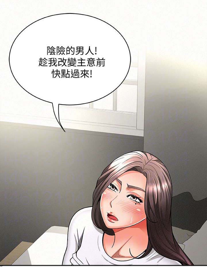 临时家教免费全集漫画,第13章：归来1图