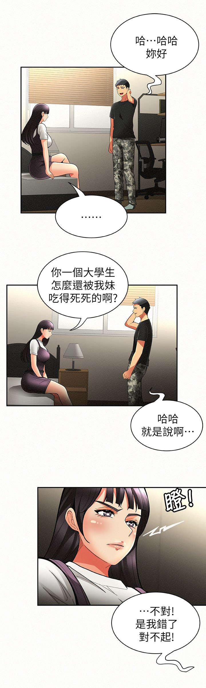 临时身份证当天可以拿到吗漫画,第15章：强迫2图