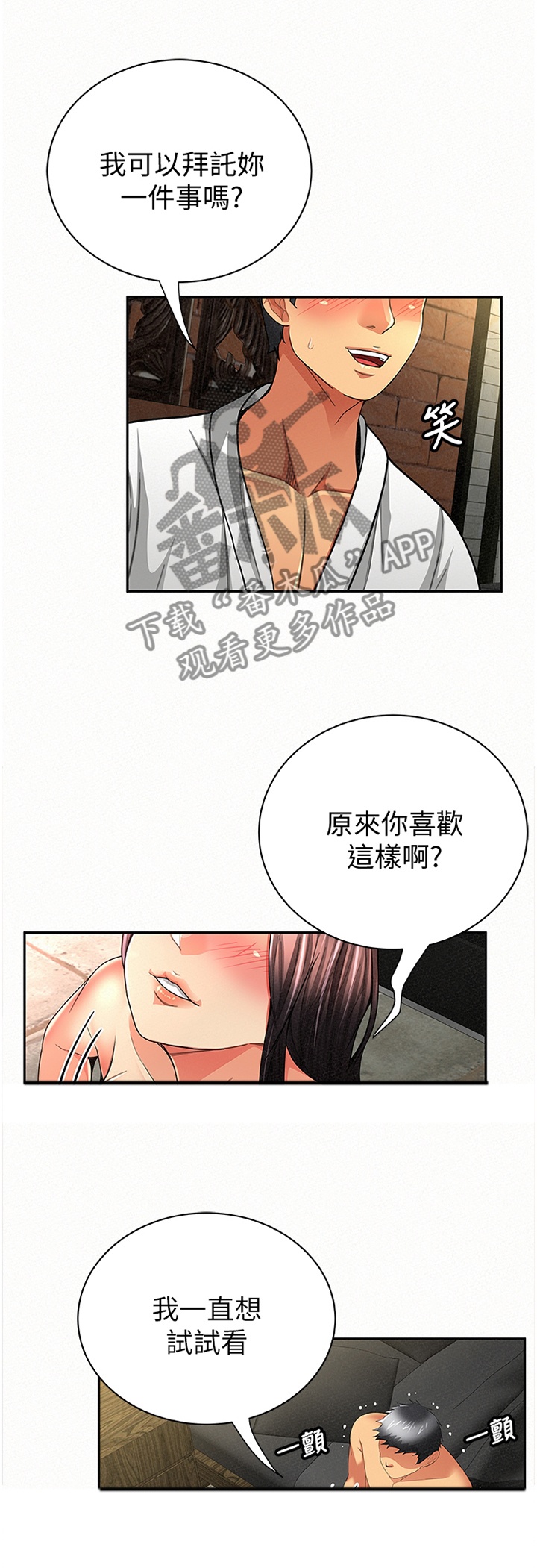 临时家教免费看漫画,第73章：未来的想法1图