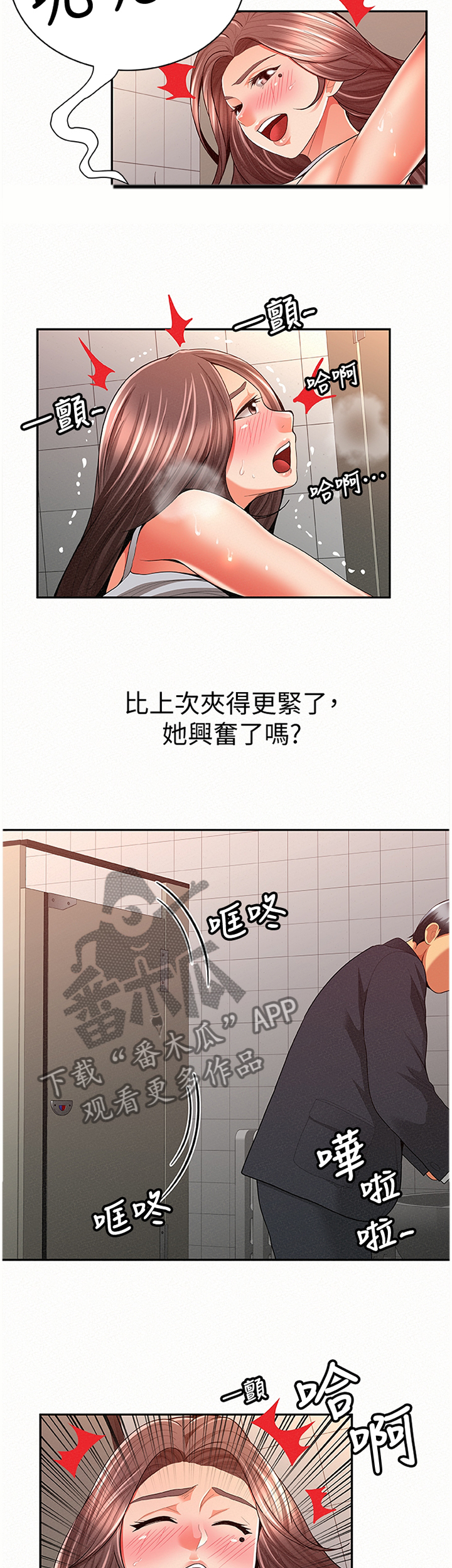 临时家庭什么意思啊漫画,第78章：揭发2图