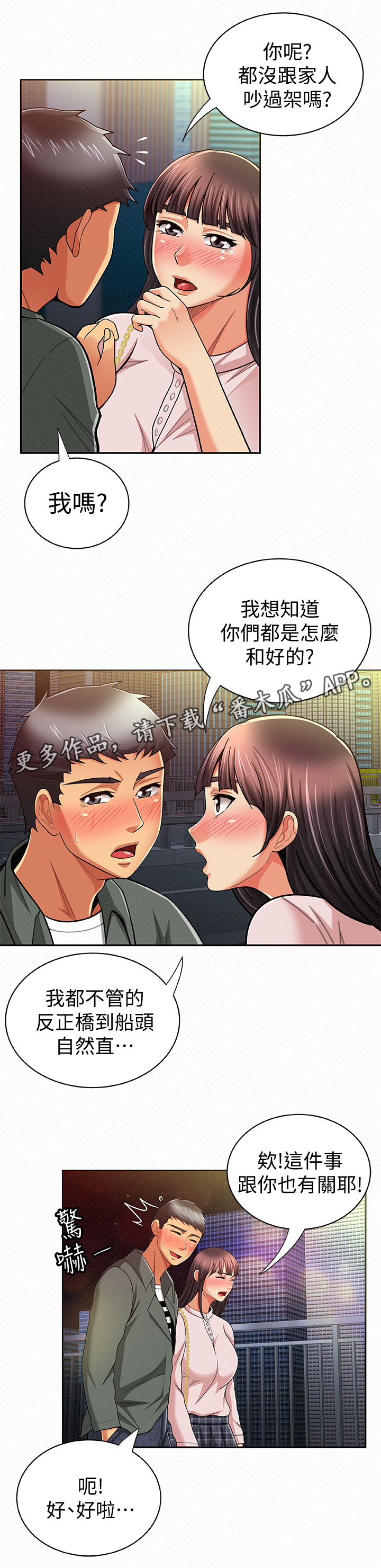 临时家教免费观看完整版漫画,第36章：做什么呢1图