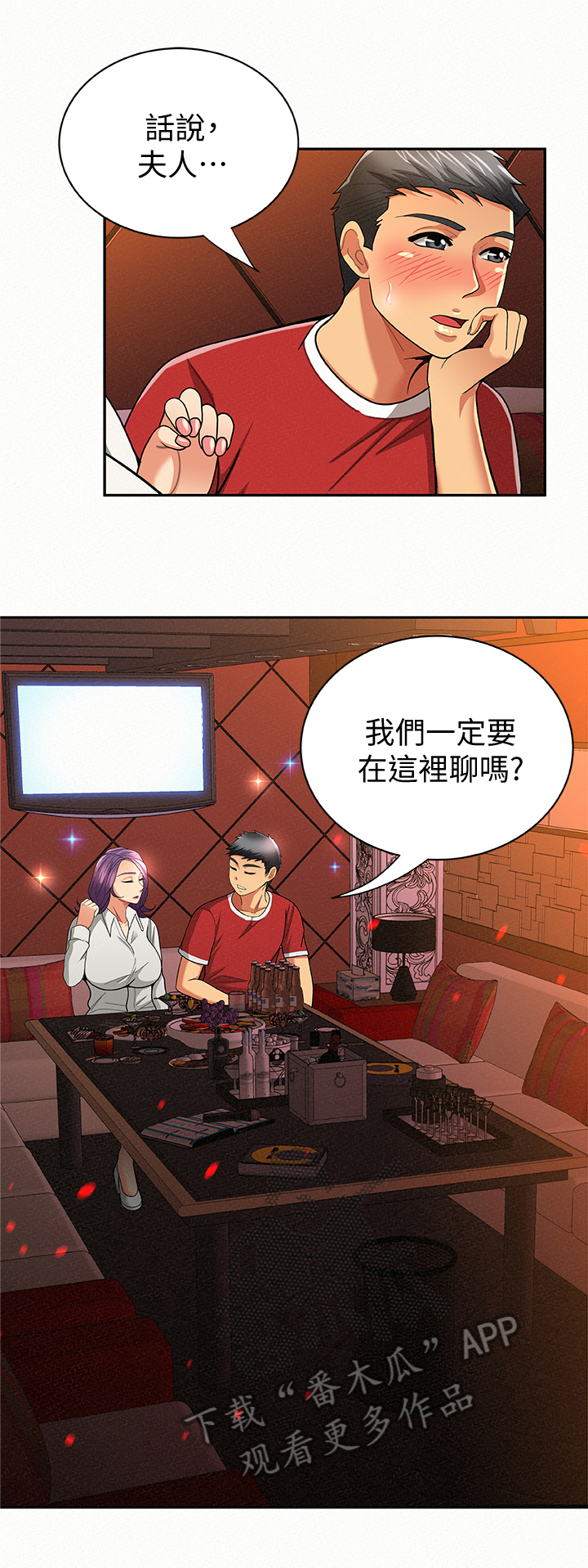 临时家教漫画,第47章：倾诉1图