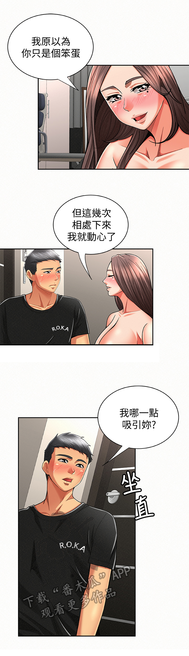 临时家庭电视剧全集免费观看漫画,第43章：优点2图