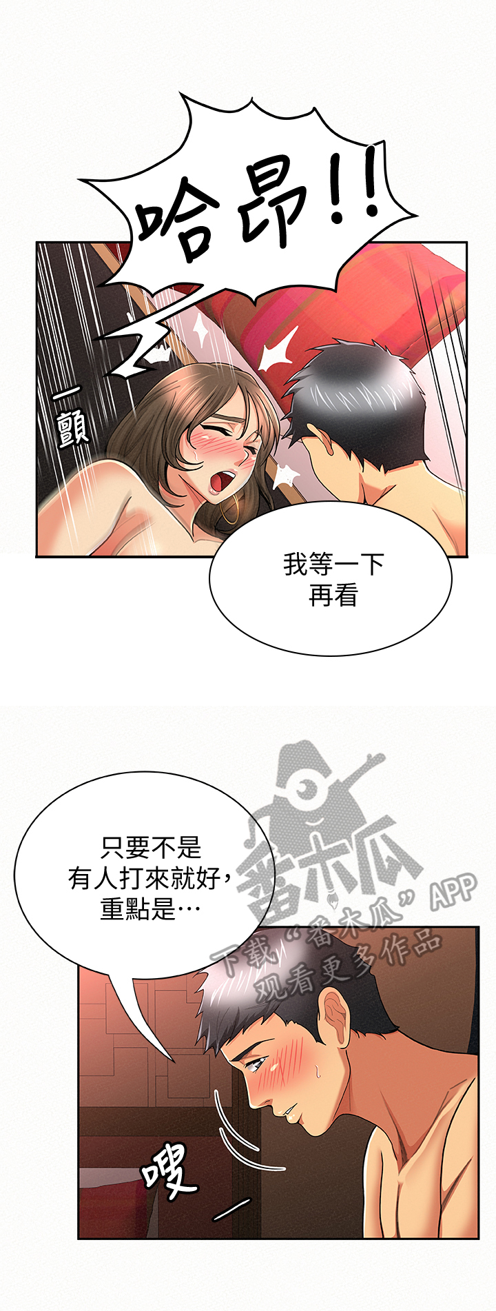 临时家教漫画,第54章：坦白1图