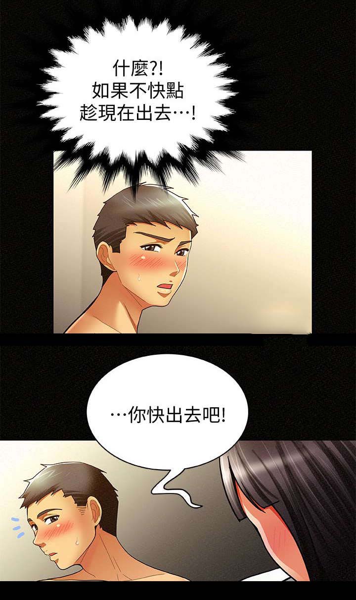 临时家教漫画,第16章：感觉2图