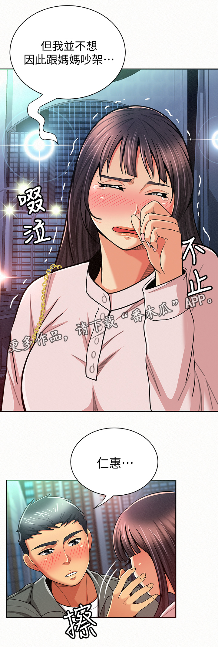 临时家教完整版漫画,第35章：好办事1图