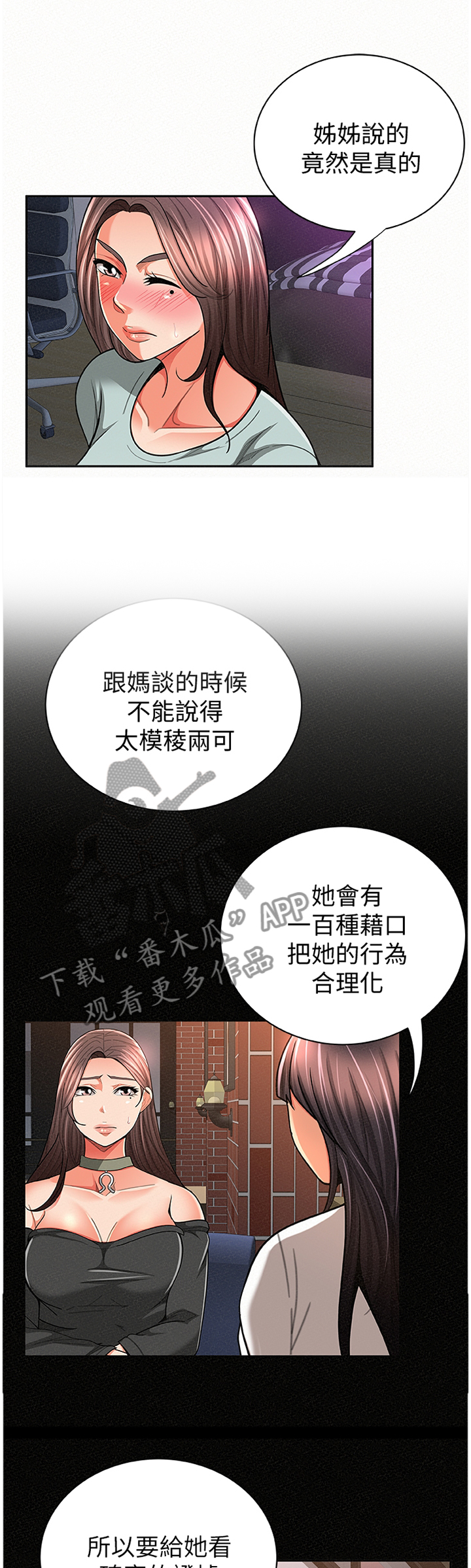 临时工工伤怎么赔偿漫画,第61章：告知2图