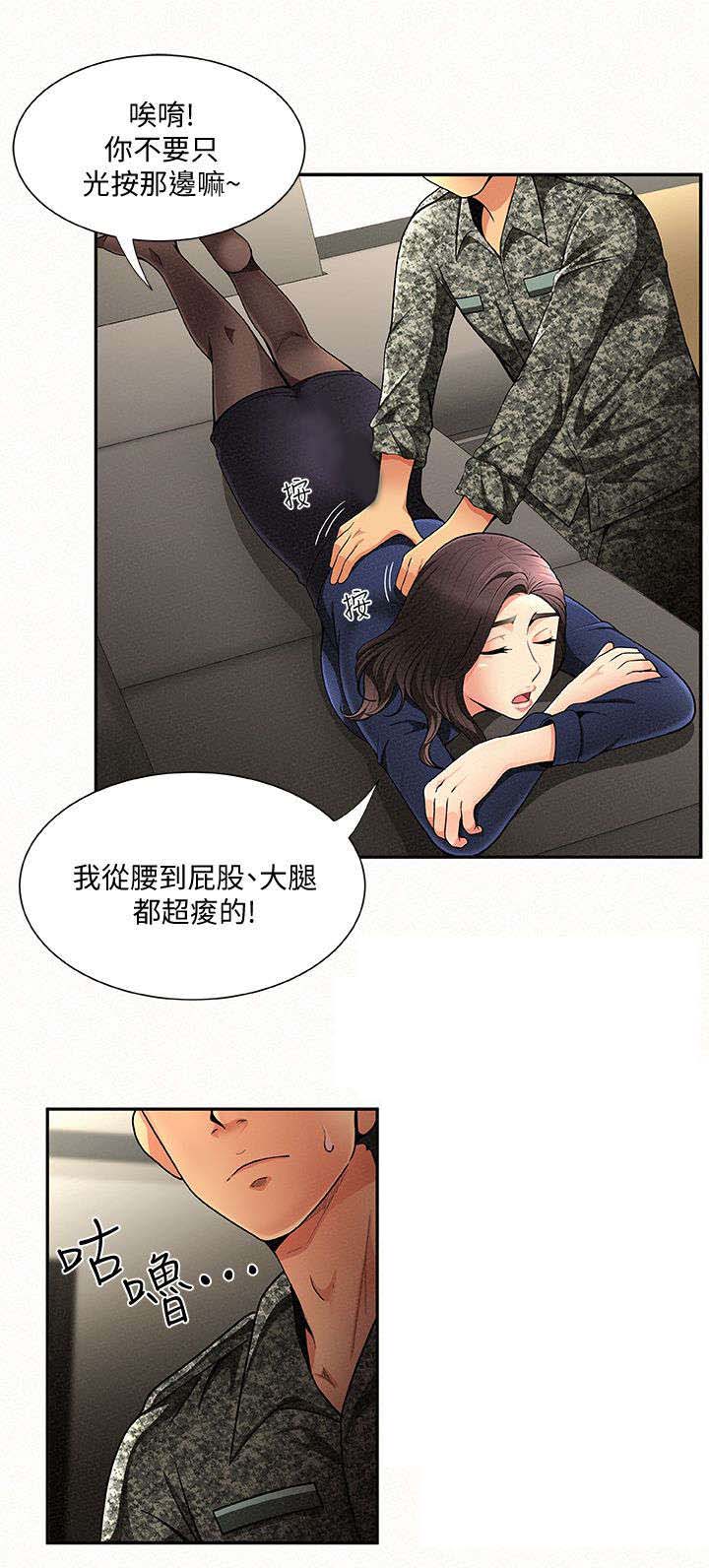 临时家教漫画,第4章：按摩2图