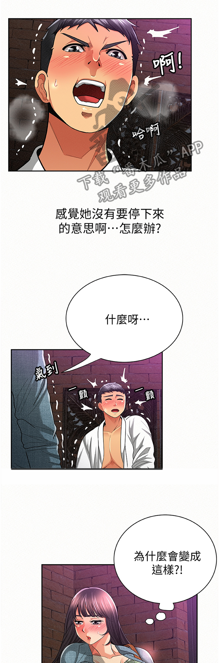 临时家教动漫漫画,第68章：我无法认同2图