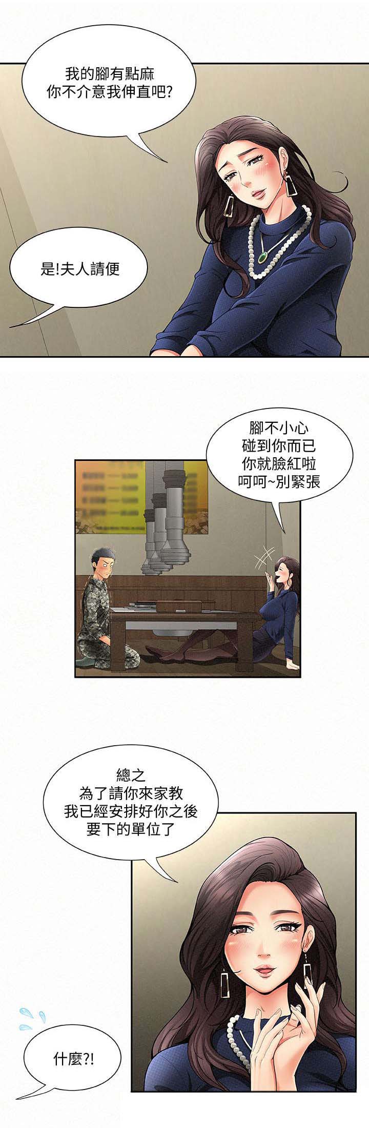 临时家庭14漫画,第2章：家教2图