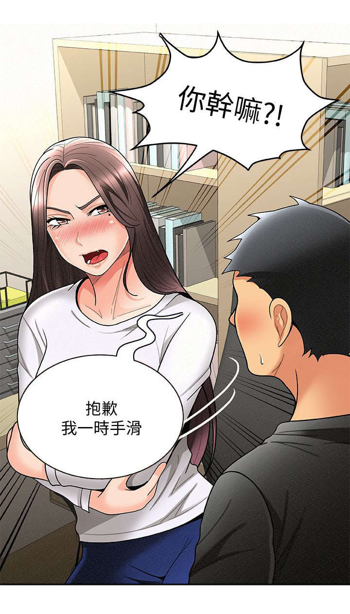 临时家族片尾曲漫画,第12章：心情2图