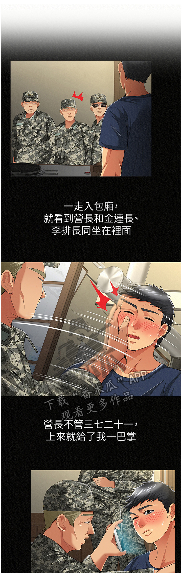 临时家教免费网站漫画,第79章：陪伴1图