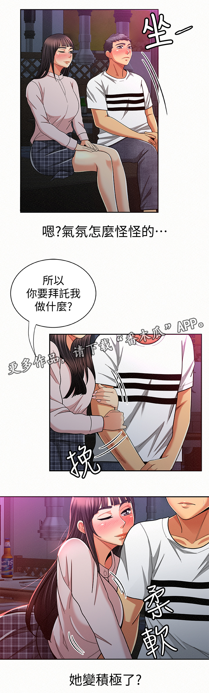 临时家庭是什么意思漫画,第37章：想法1图