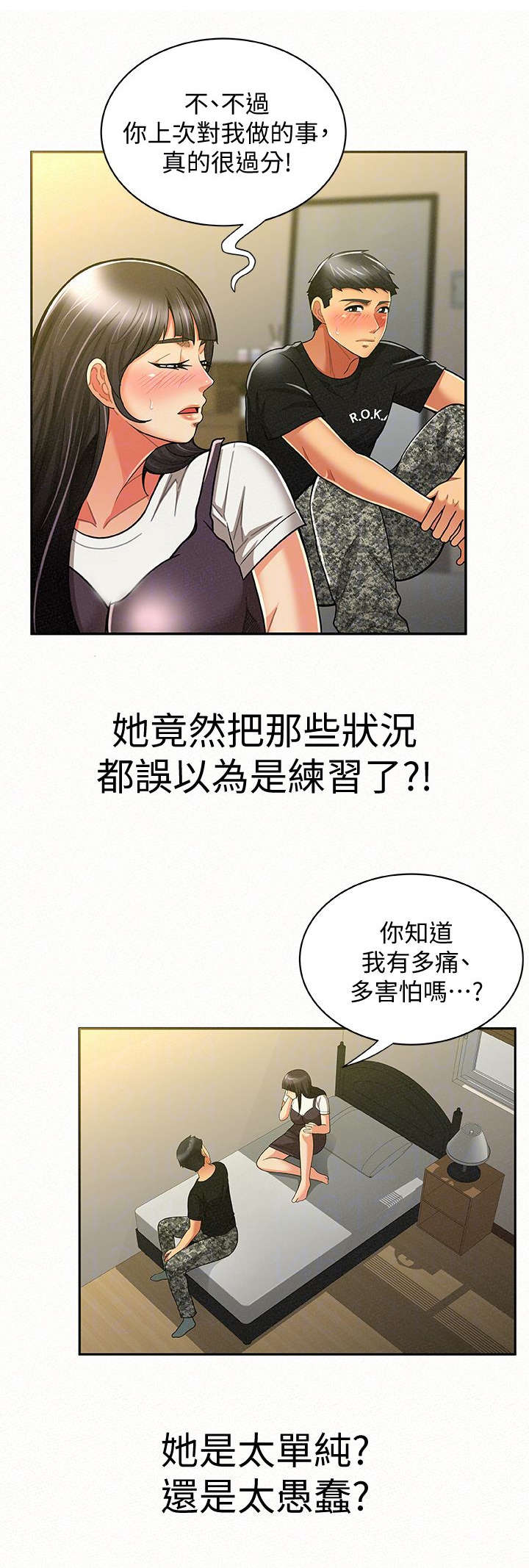 临时家教免费看漫画漫画,第23章：单纯2图