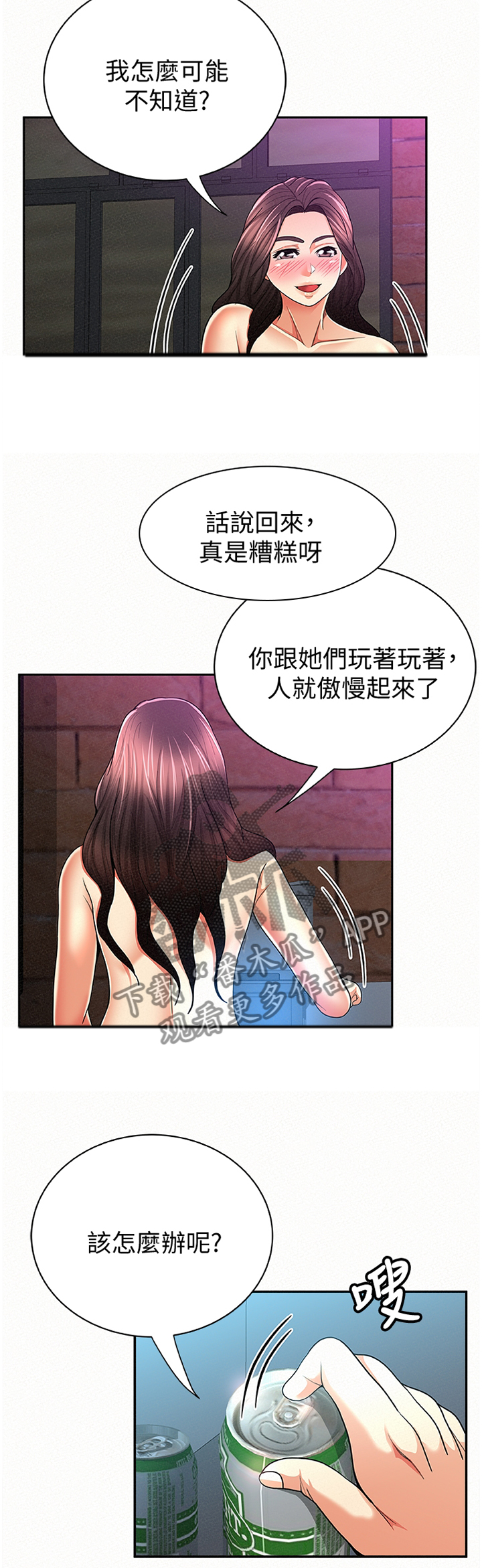 临时家庭17集漫画,第65章：你是看不起我吗?2图