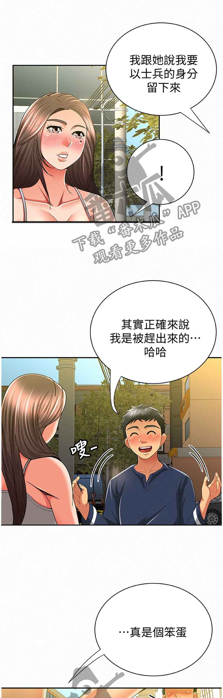 临时家教怎么收费漫画,第77章：最后1图