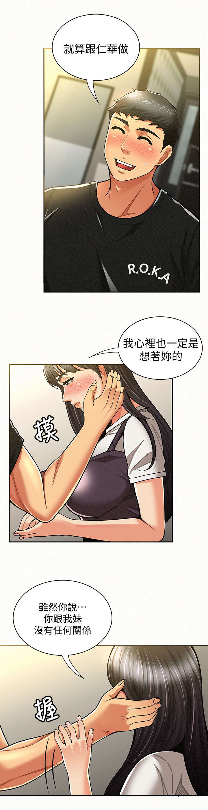 临时家教漫画,第24章：表白2图