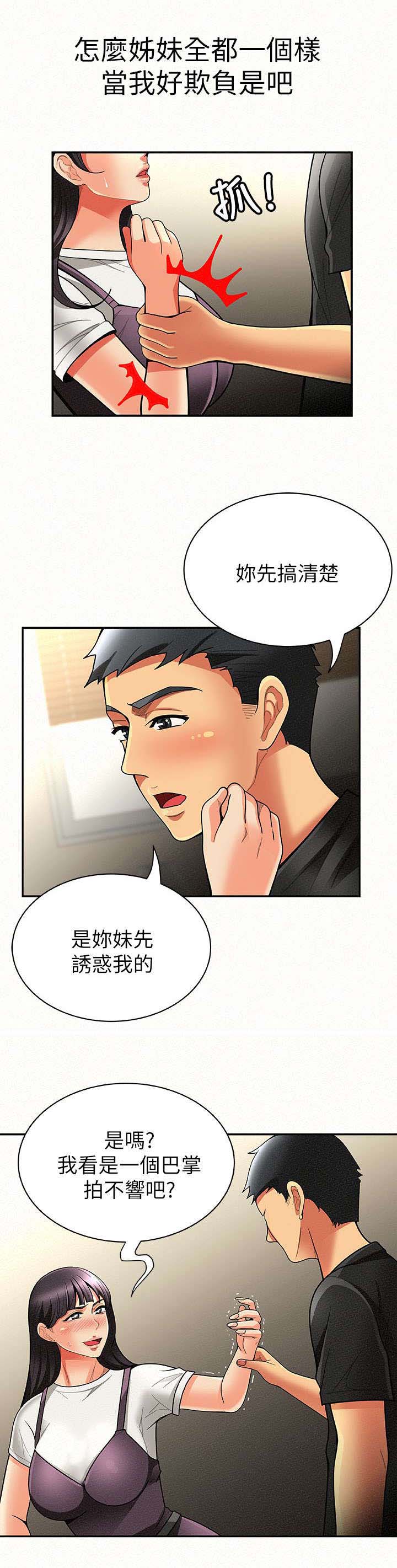 临时身份证当天可以拿到吗漫画,第15章：强迫2图