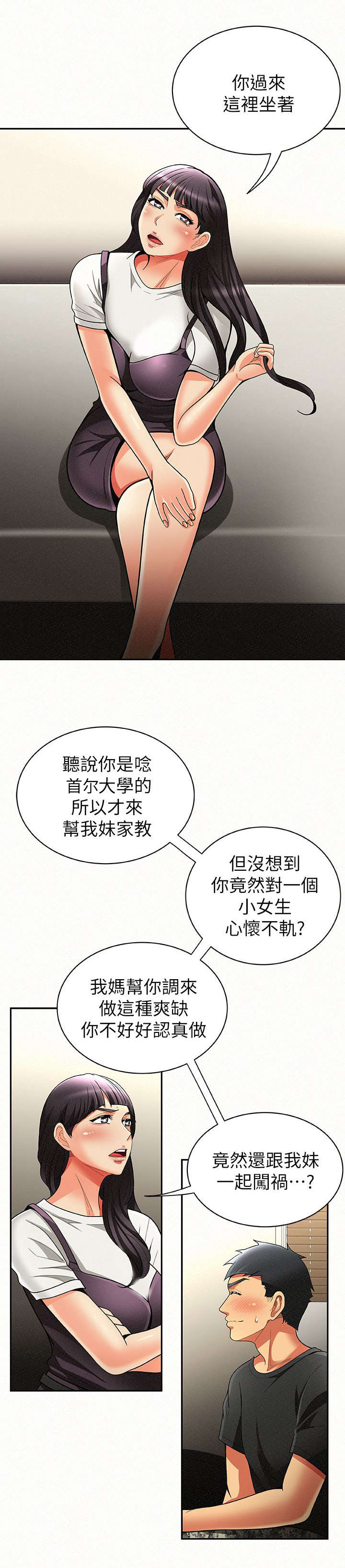 临时身份证当天可以拿到吗漫画,第15章：强迫1图