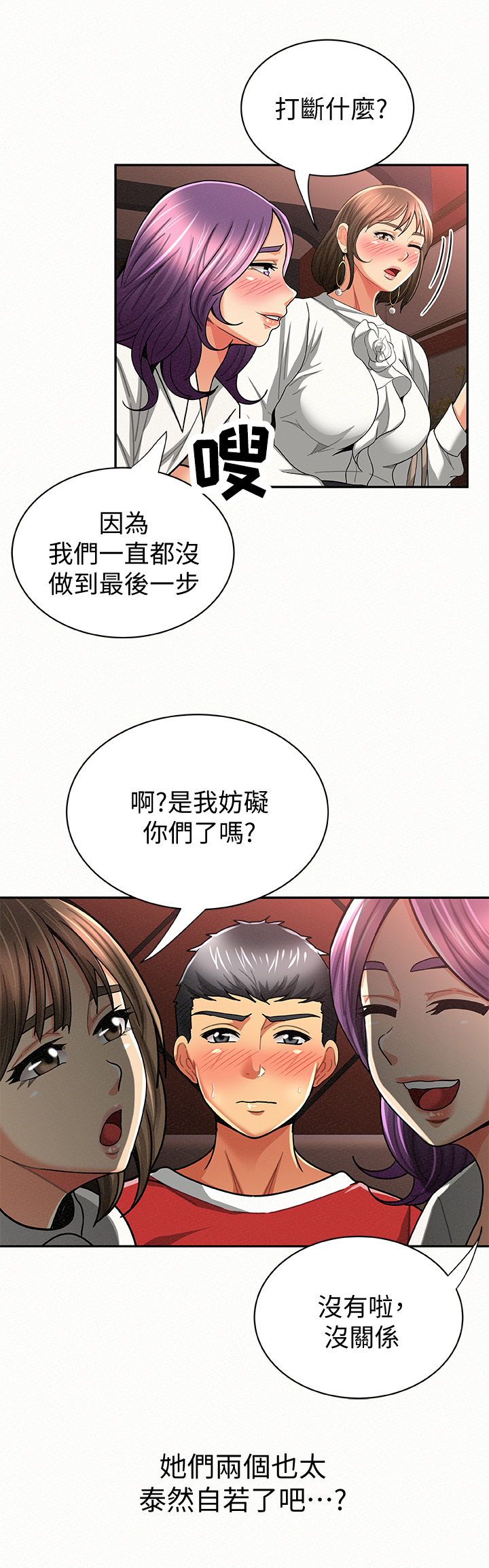 临时家教在线免费观看漫画,第51章：泰然自若2图