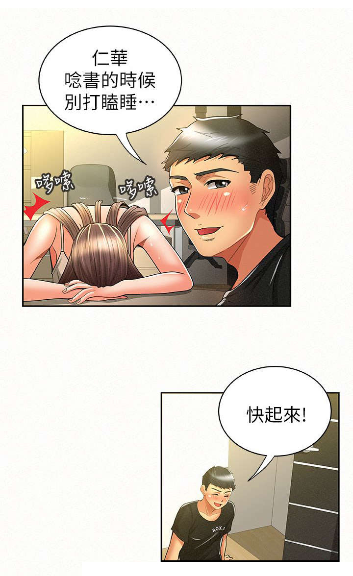 临时家教漫画,第21章：捉奸1图