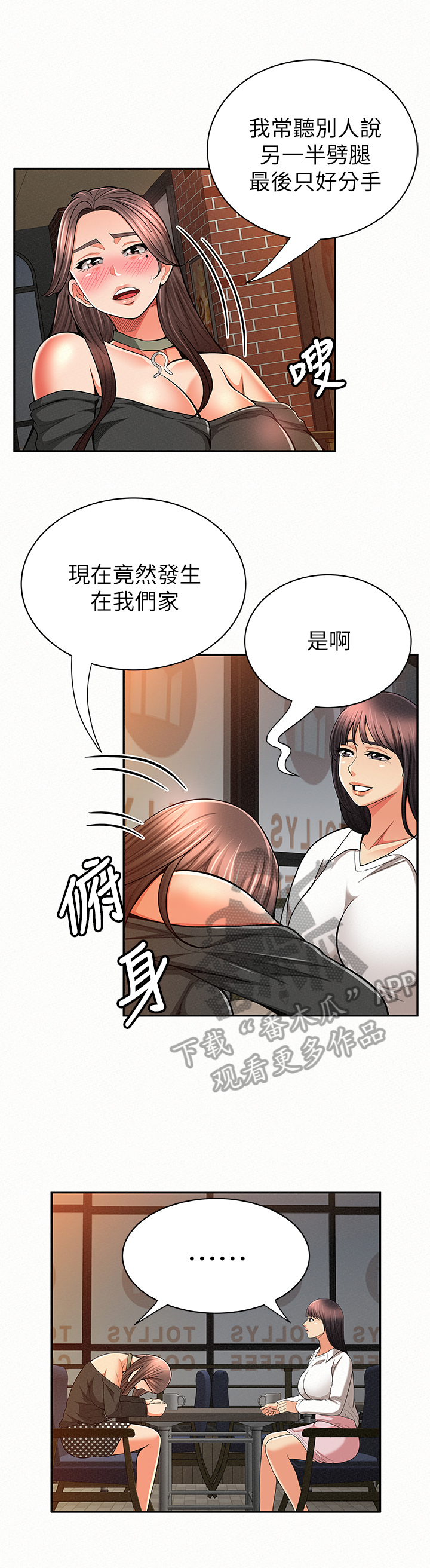 临时家属来队漫画,第57章：决定1图