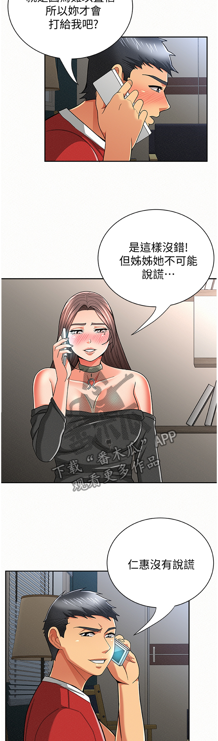 临时家教在线阅读漫画,第59章：窃听2图