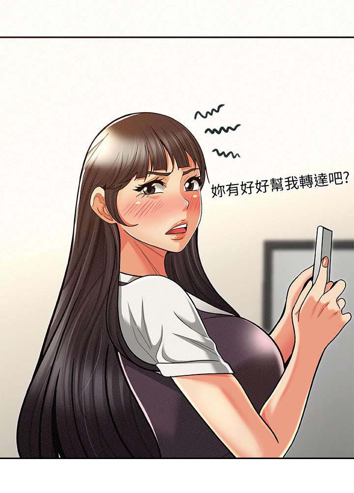 临时家教漫画,第19章：下一个目标1图