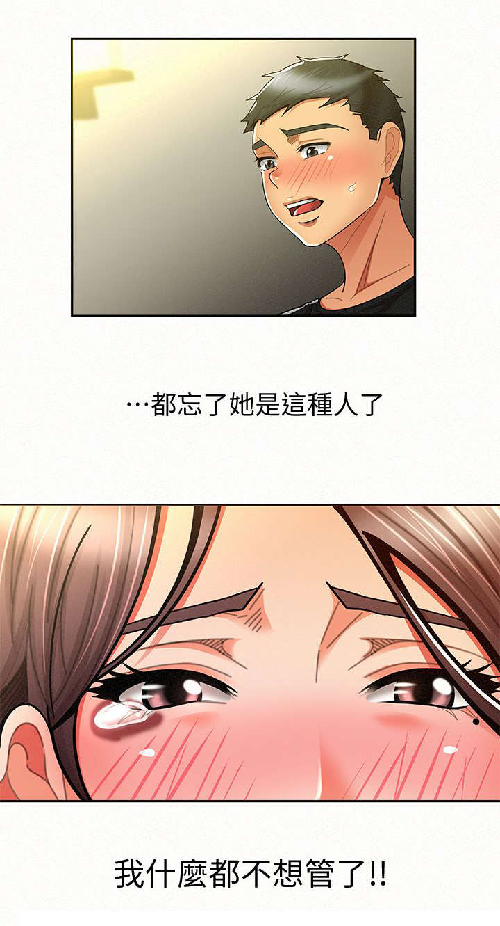 临时家教哪里找漫画,第20章：热身1图