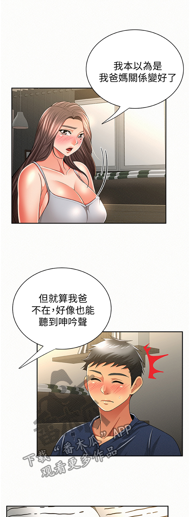 临时家教免费完整版阅读漫画,第75章：套路1图