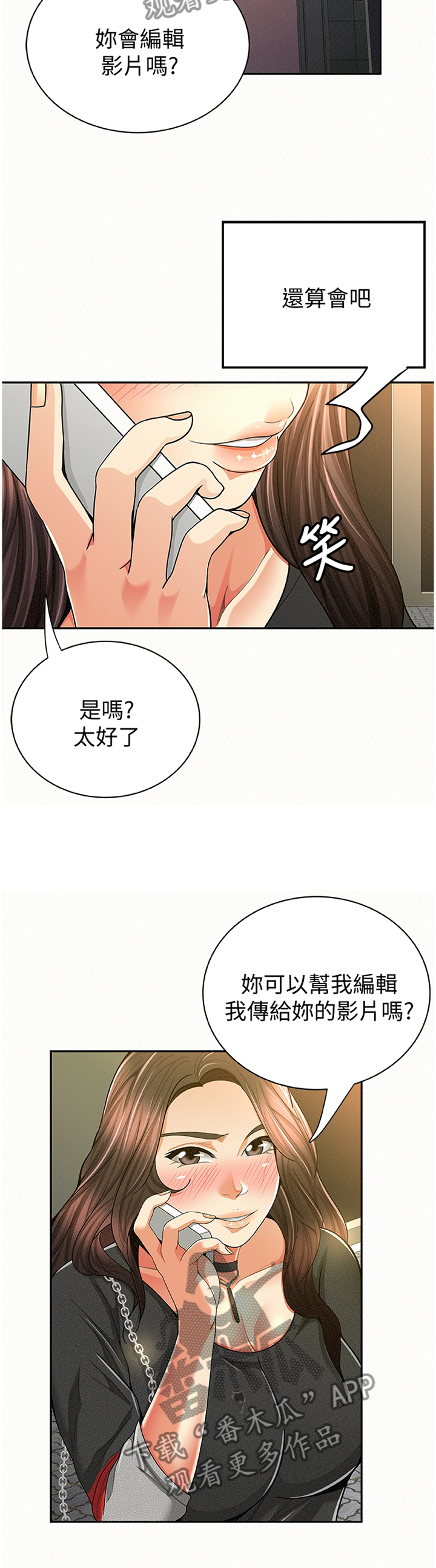 临时家教完整版漫画,第71章：剪辑2图