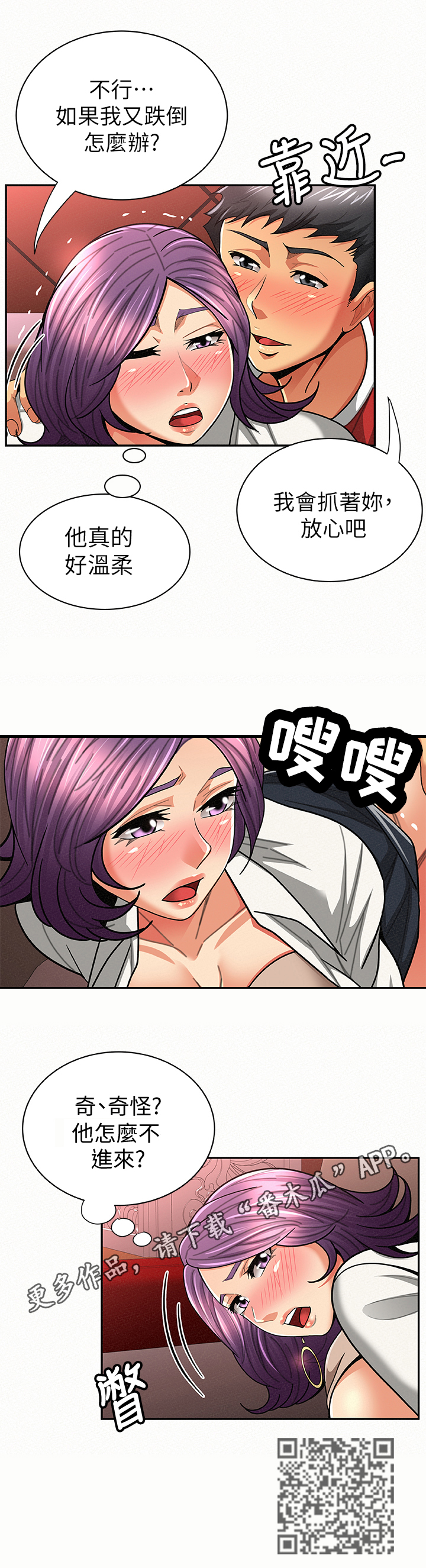 临时家教免费观看完整版漫画,第49章：温柔2图