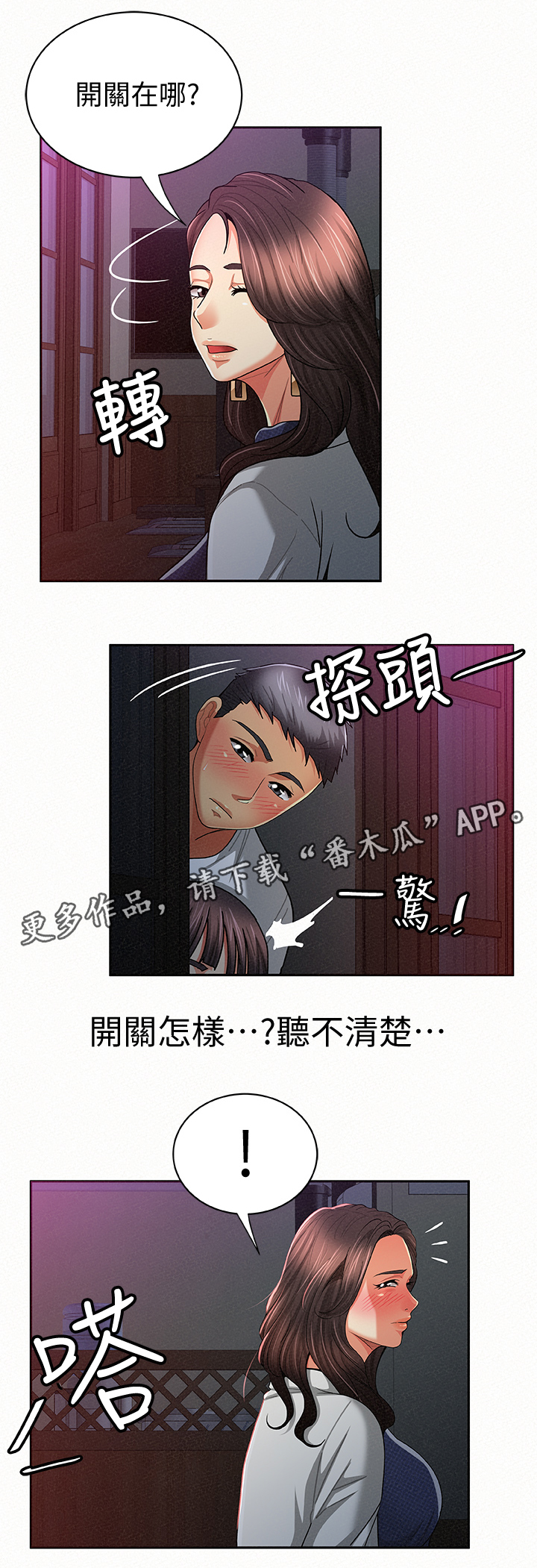 临时家教老师漫画,第40章：在现场1图