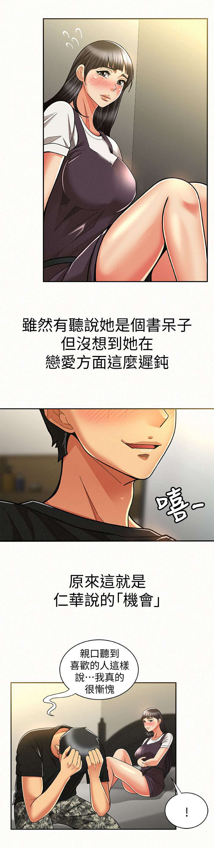 临时家里有事请假怎么说比较好漫画,第23章：单纯2图