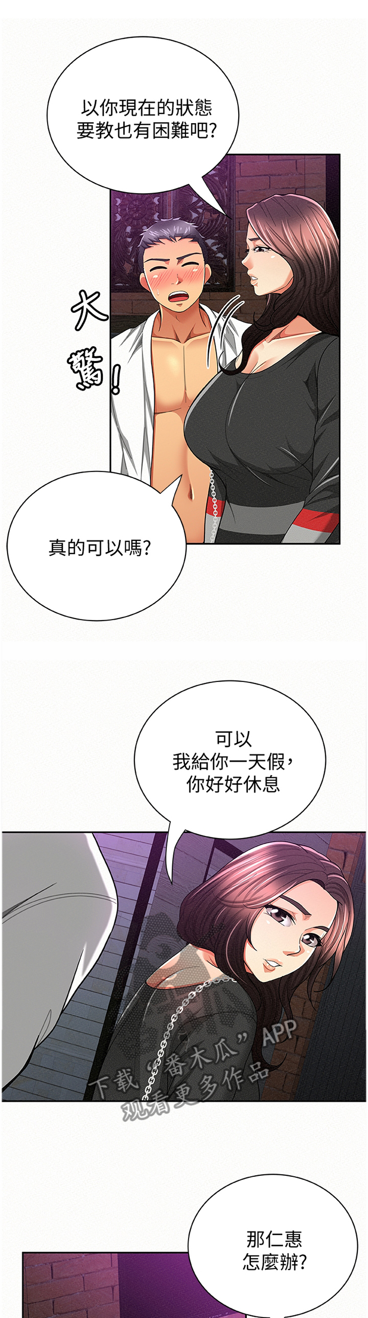 临时家教漫画免费阅完整版漫画,第71章：剪辑1图