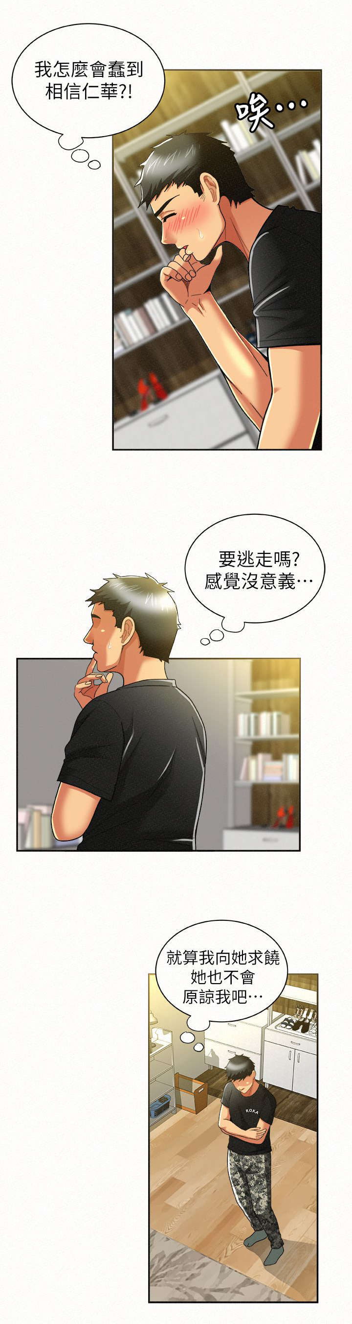 临时家教免费全集漫画,第27章：选择2图