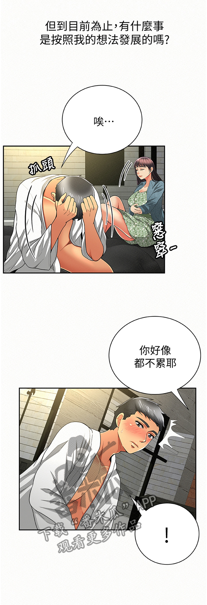 临时家教漫画免费无删减下拉式土豪漫画漫画,第72章：坦白1图