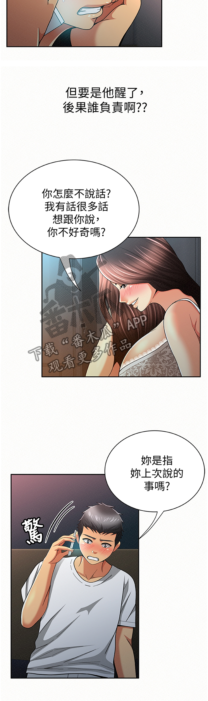 临时家教营长夫人漫画,第61章：告知2图