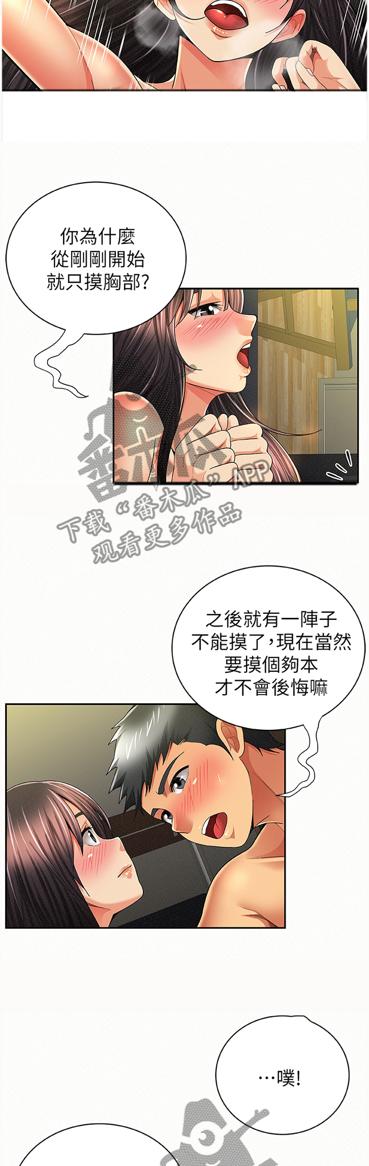 临时家族片尾曲漫画,第80章：只想我就好1图