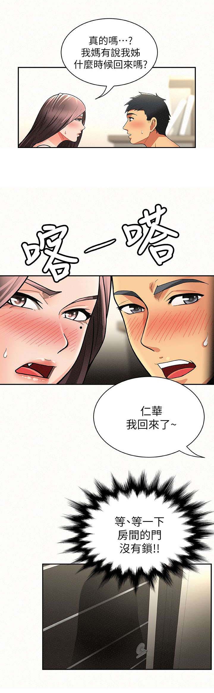 临时家教全集免费观看漫画,第14章：撞见1图