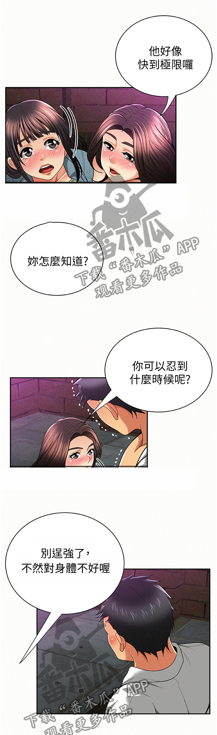 临时同居漫画,第69章：说服力2图