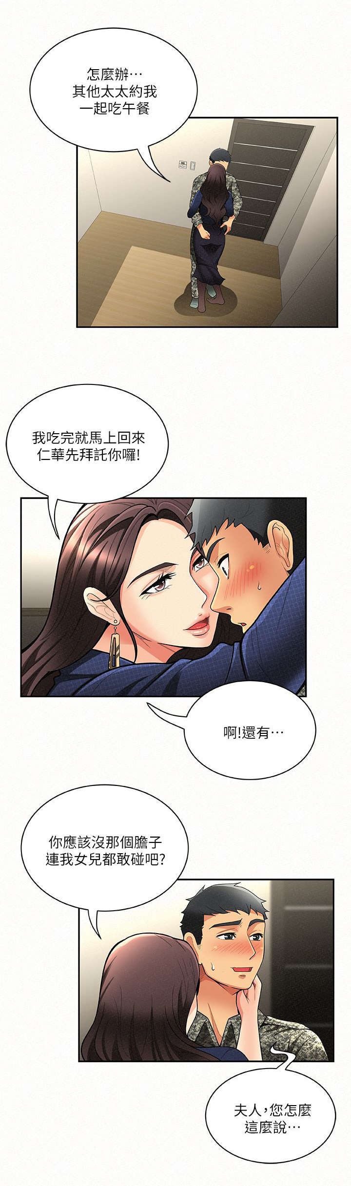 临时家教漫画,第11章：上课1图