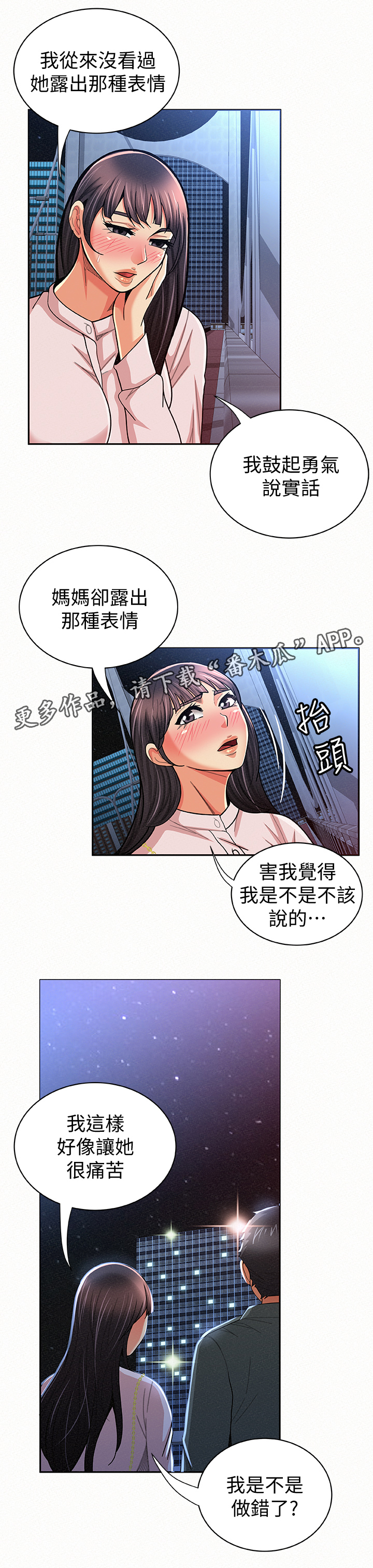 临时家教完整版漫画,第35章：好办事2图