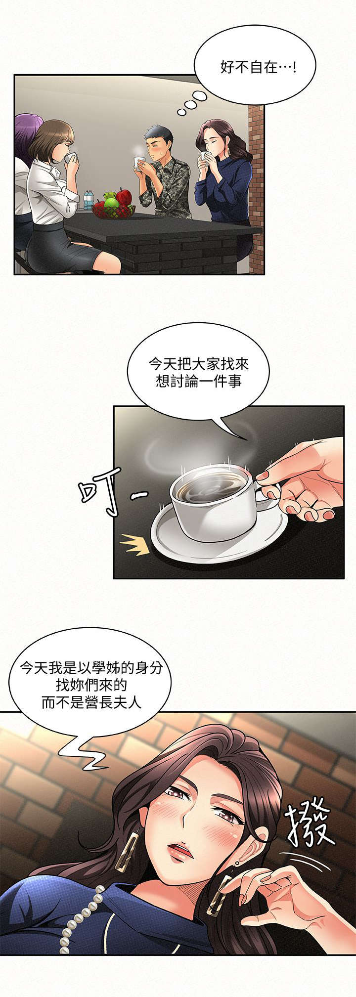 临时家教在线看漫画,第5章：揭发2图