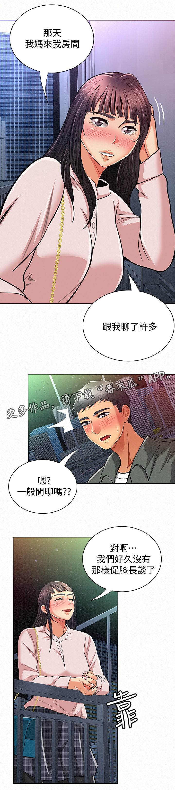 临时家教完整版漫画,第35章：好办事1图