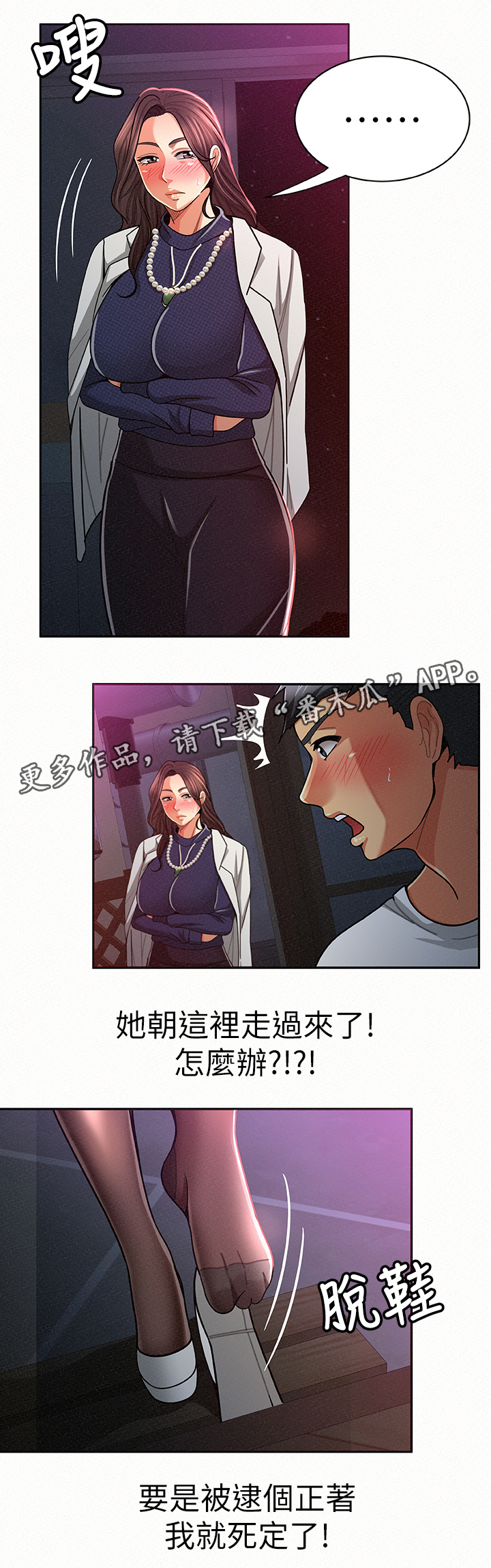 临时家教在线免费漫画,第40章：在现场1图