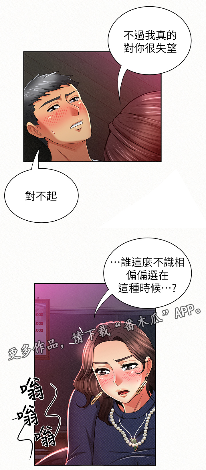 临时身份证当天可以拿到吗漫画,第41章：逼你开口1图