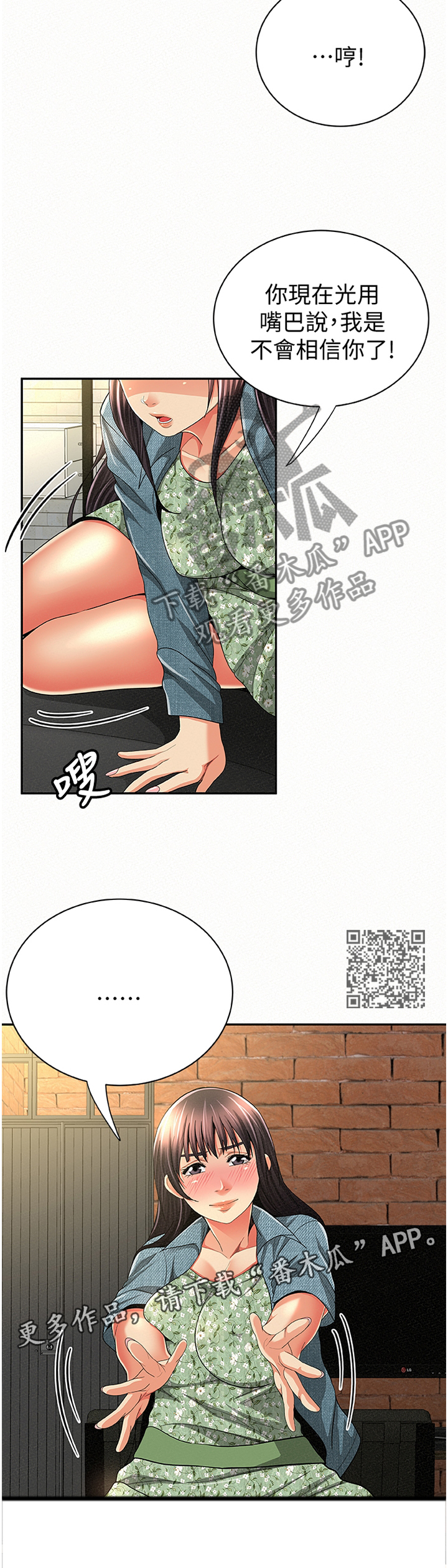 临时身份证漫画,第72章：坦白1图