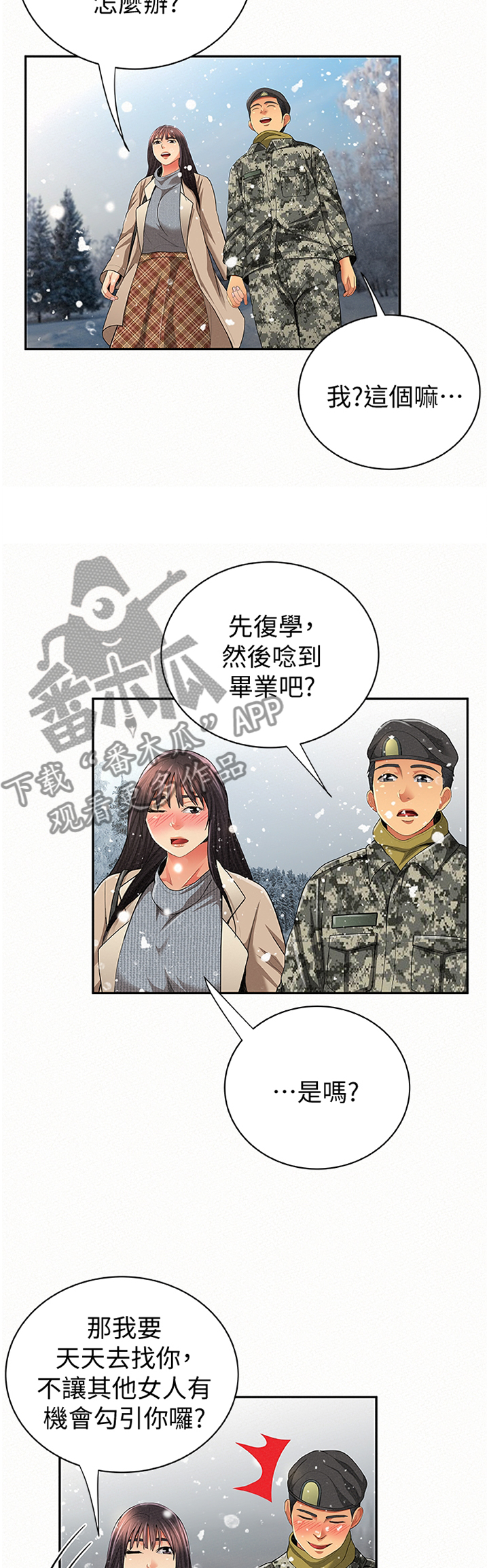 临时家庭是什么意思漫画,第82章：前科犯(完结)2图