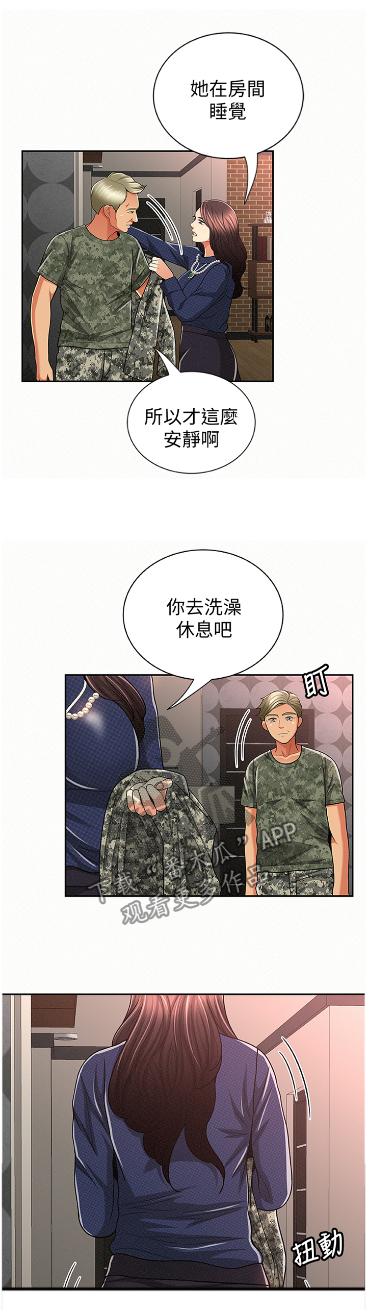 临时家具床漫画,第60章：对比1图